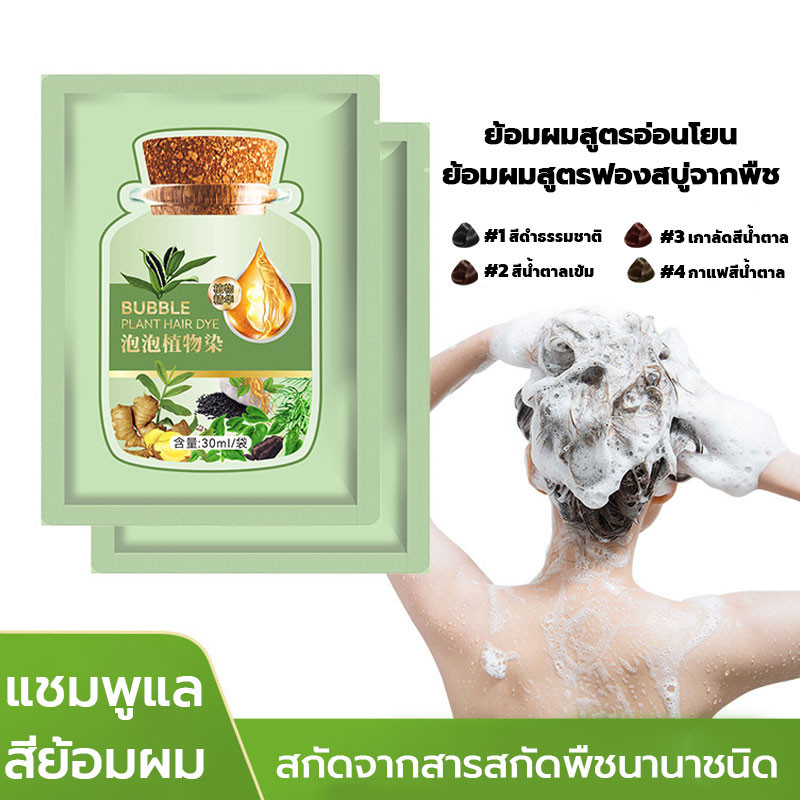 （10pcs）ครีมย้อมผมจากพืช ย้อมผม ครีมย้อมผม ครีมย้อมผมปกปิดผมหงอกได้อย่างมีประสิทธิภาพ การย้อมสีเพื่อสุขภาพ
