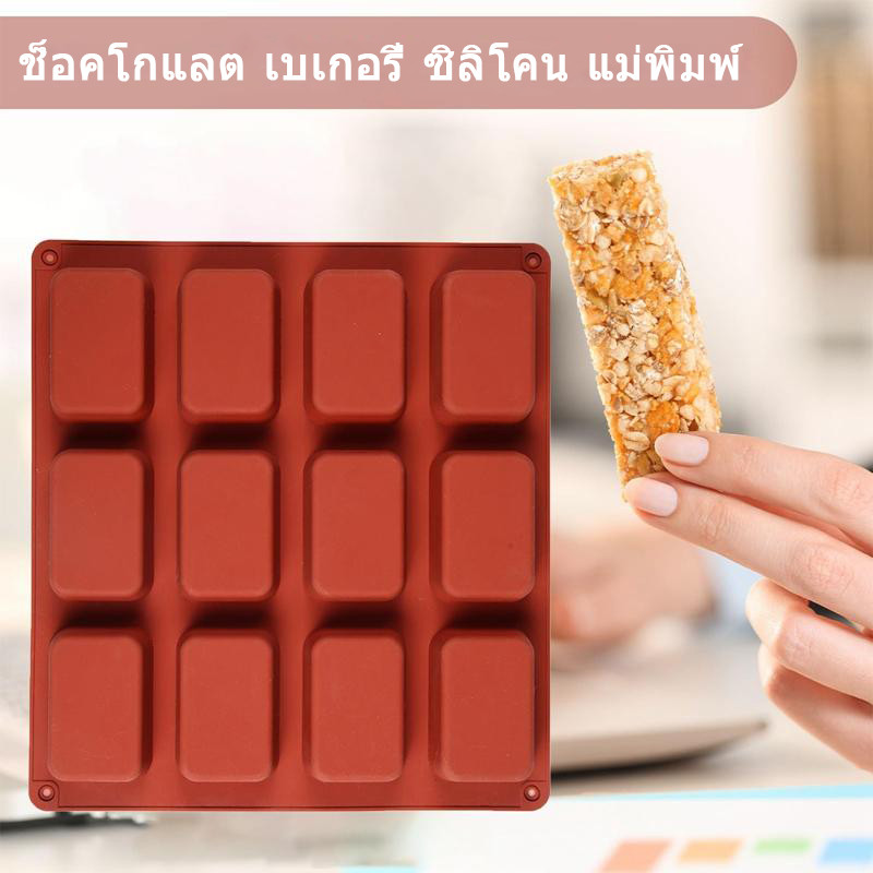 12 สแควร์ เค้ก แม่พิมพ์ ช็อกโกแลต ซิลิโคน แม่พิมพ์ สบู่ แม่พิมพ์ เบเกอรี่ แม่พิมพ์ น้ำแข็ง แม่พิมพ์ DIY ห้องครัว เครื่องมือ ตกแต่ง แม่พิมพ์ ราคา 59 บาท*ส่งฟรี
