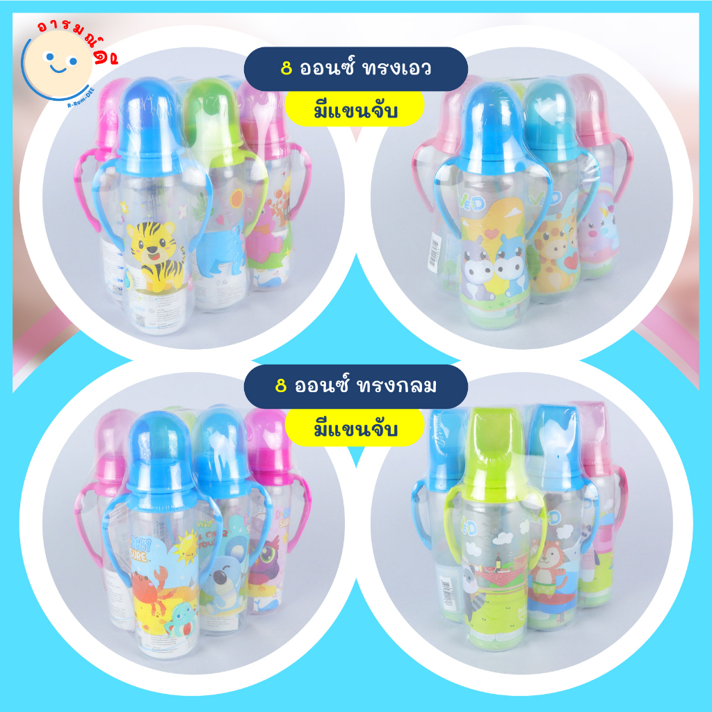 ขวดนมสุดคุ้ม ทรงเอว ทรงกลม มีแขนจับ แพ็ก 6 ขวด ขนาด 2/4/8 ออนซ์ BPA Free ปลอดสารทนความร้อนได้ดี คุณภาพดี 🔥 พร้อมส่ง 🔥