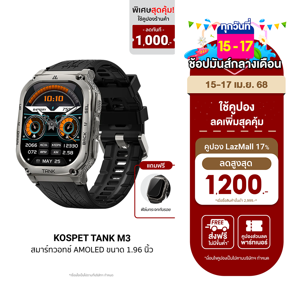 [ใช้คูปอง ลดเหลือ 3312 บ.] KOSPET TANK M3 สมาร์ทวอทช์ Bluetooth Calling AMOLED 1.96 นิ้ว กันน้ำ 5 ATM + IP69K -2Y ราคา 3,990 บาท*ส่งฟรี