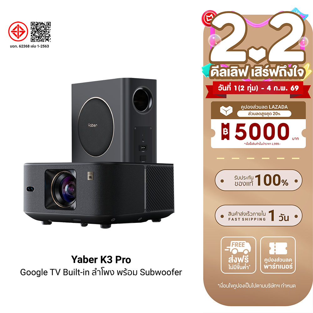 [Use Coupon, Reduced to 17,500 Baht.] Yaber K3 Pro Projector Sound by Jbl with Subwoofer Brightness 1600 Ansi Lumens Google Tv Built-In -1Y ราคา 25,000 บาท*ส่งฟรี