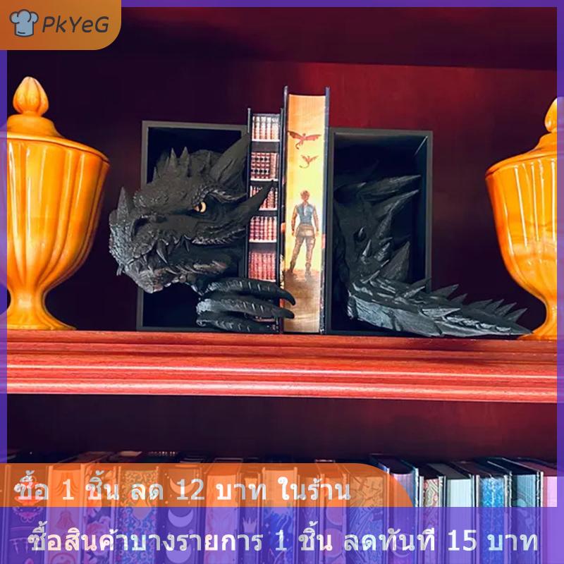 [COD] PkYeG มังกรกอธิคเครื่องประดับ3D มังกรสยองขวัญตกแต่ง Bookends มังกรเรซิน Bookends ประติมากรรมความคิดสร้างสรรค์ ราคา 578 บาท*ส่งฟรี