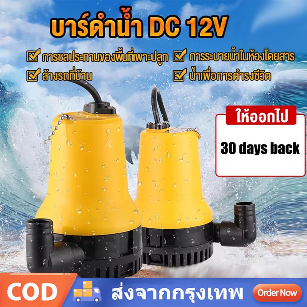 ปั๊มน้ำแบบแช่ ปั๊มน้ำไฟฟ้า ปั้มน้ำ มินิ12VDC ปั๊มน้ำไดโว่ Submersible Pump ท่อ1"ปั๊มน้ำ แกนทองแดง ปั้มแช่ ปั๊มบาดาล ราคา 285 บาท*ส่งฟรี