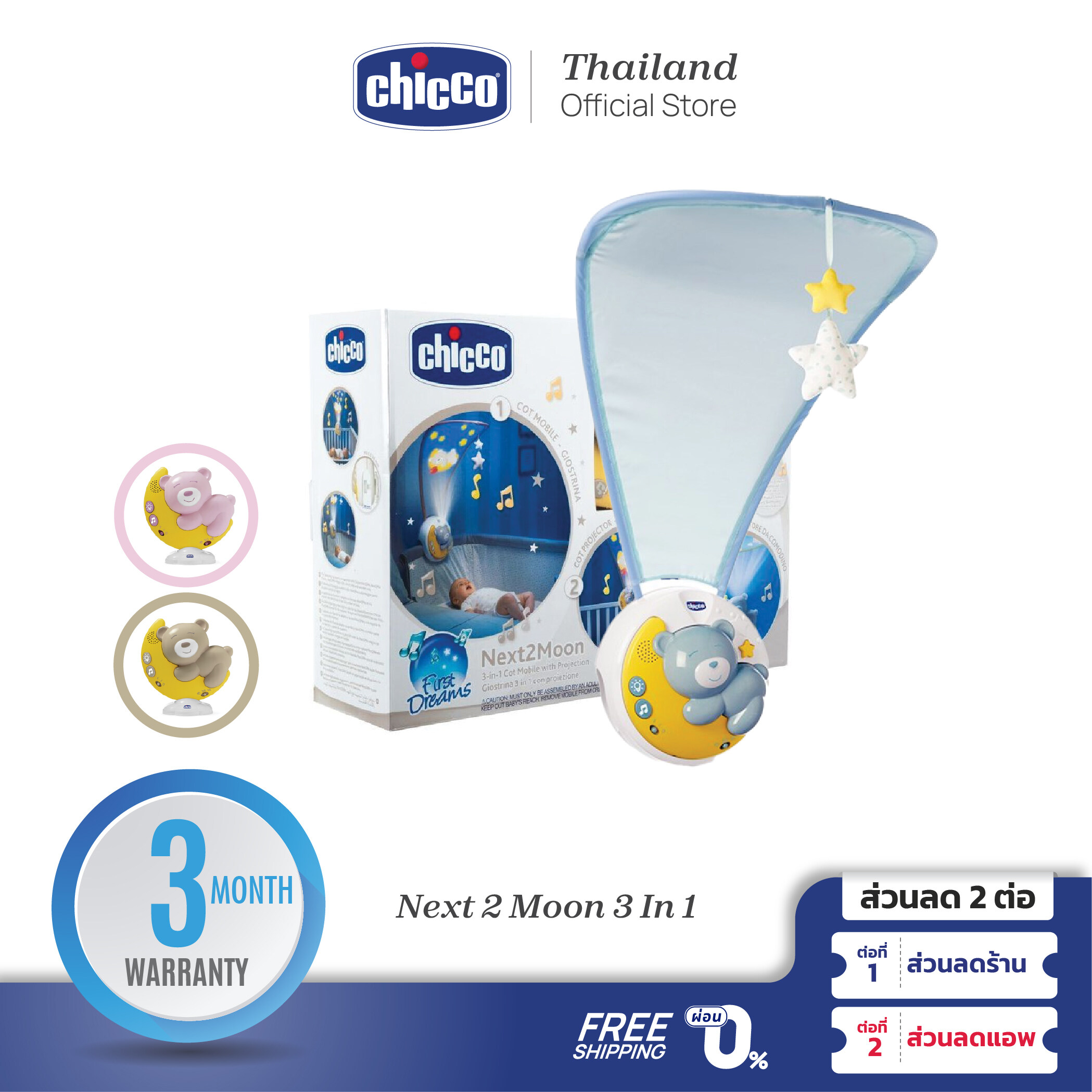 Chicco First Dream Next 2 Moon 3 In 1 โมบาย กล่อมนอน สำหรับเด็ก พร้อมเสียง แสง และตุ๊กตา ตั้งเวลา เปิด/ปิด ได้ ราคา 1,836 บาท*ส่งฟรี