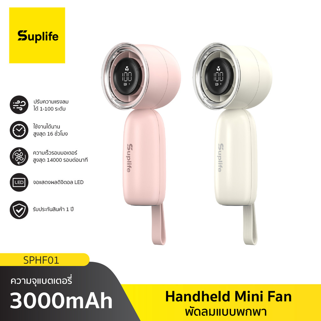 Suplife พัดลมพกพา ประระดับได้100ระดับ ใช้งานได้ถึง 16 ชั่วโมง พัดลมมือถือไฮ สปิด High-Speed Portable Handheld Fan ราคา 499 บาท*ส่งฟรี