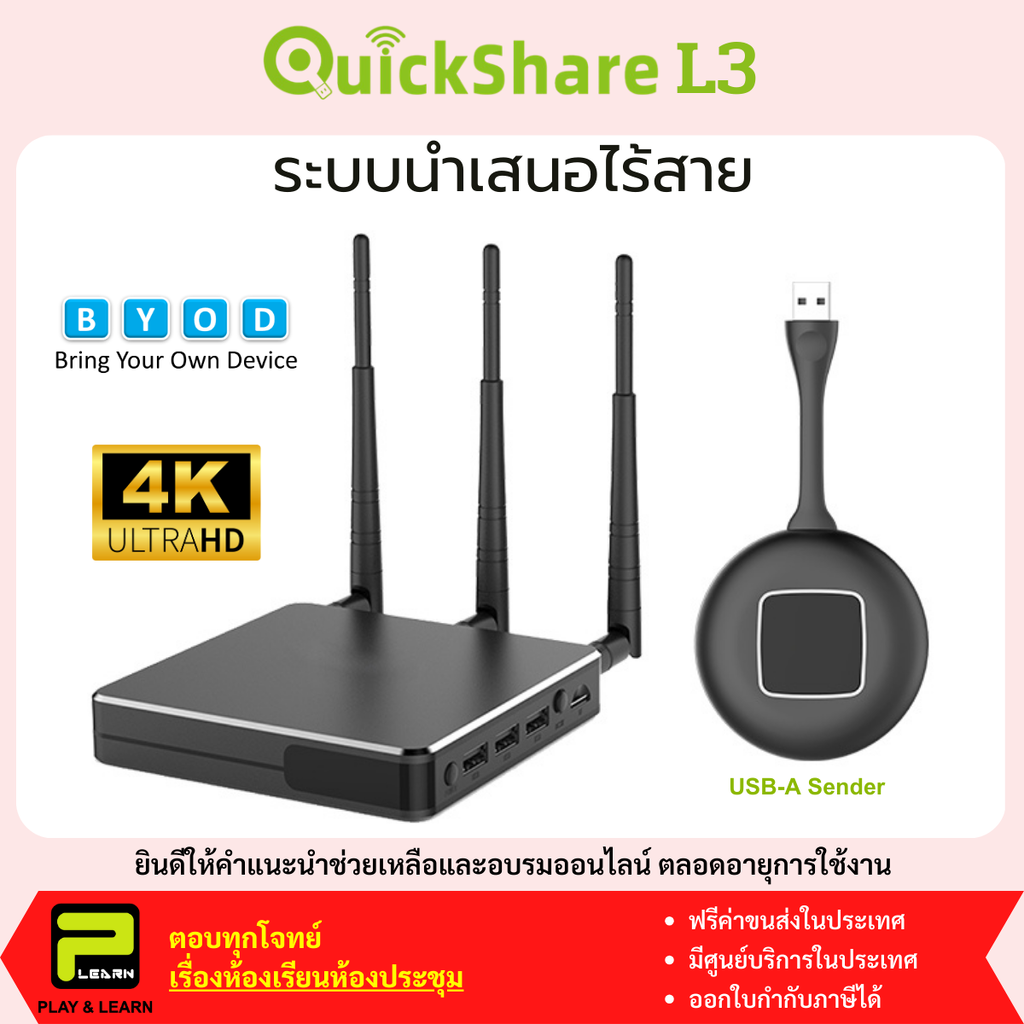 Quickshare L3 เครื่องนำเสนอไร้สาย - ยี่ห้อ AVTEK ราคา 13,560 บาท*ส่งฟรี