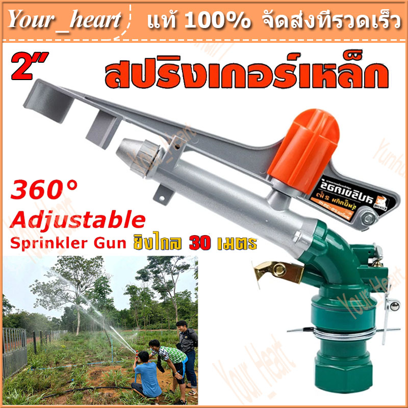 สปริงเกลอร์รดน้ำ อุปกรณ์ระบบน้ำหยดอัตโนมัติ Bigkan Sprinkler สปริงเกอร์อลูมิเนียม ระยะ 80 เมตร 2 นิ้ว ยิงระยะไกล ฉีดระยะไกล พร้อมขาตั้ง 1.5 เมตร Bigkan สปริงเกอร์ สปริงเกอร์อลูมิเนียม 2 นิ้ว Jl-40Py2H