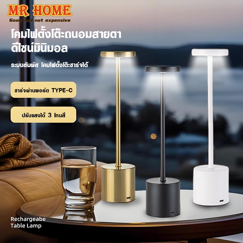 โคมไฟตั้งโต๊ะ โคมไฟ LED ตั้งโต๊ะแบบสัมผัสชาร์จไฟได้3สี โคมไฟหัวเตียง ชาร์จ USB เหมาะสำหรับ ห้องนั่งเล่น ห้องนอน บาร์ ราคา 148 บาท*ส่งฟรี