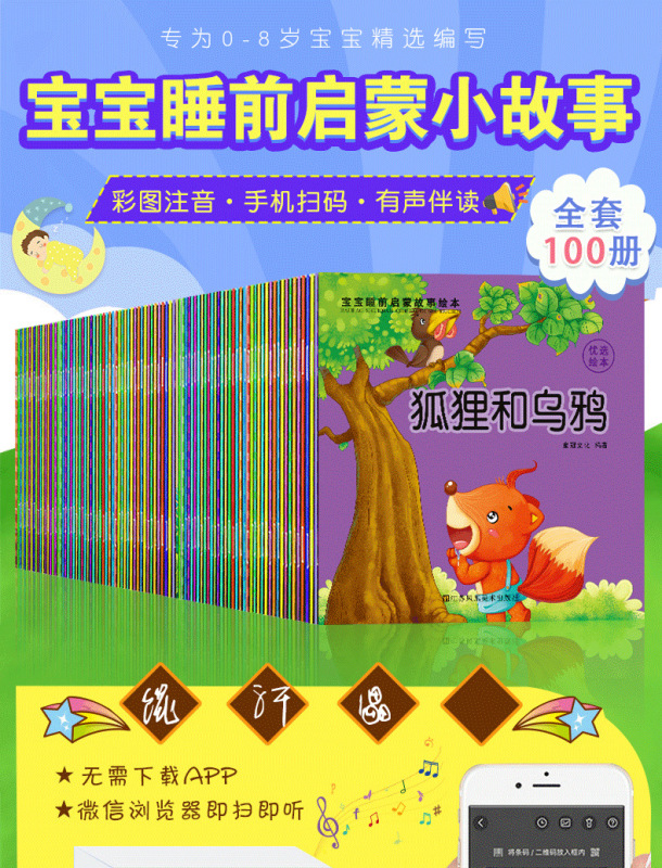 100 Chinese Story Books