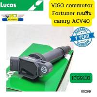 คอยล์จุดระเบิด TOYOTA VIGO-FORTUNERเบนซิน COMMUTERเบนซิน 2TR CAMRY ACV40 1-2AZ เบอร์OE 90919-02248 ICG9110 LUCAS *68299