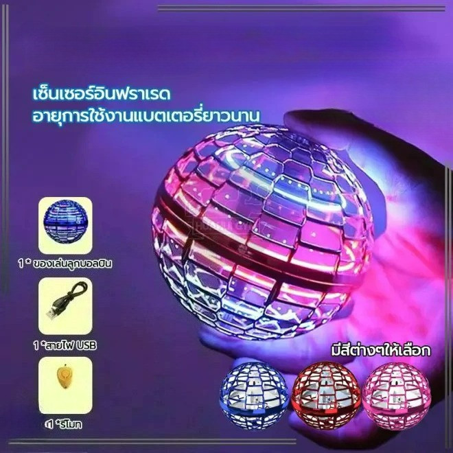 Ready to Send Ufo Flying Balls, Magic Flying Balls, Flynova Pro, Boomerang, Inertial Flight, Stress Relief Globe, Led Lights, Flying Balls, Balls. ราคา 87 บาท*ส่งฟรี