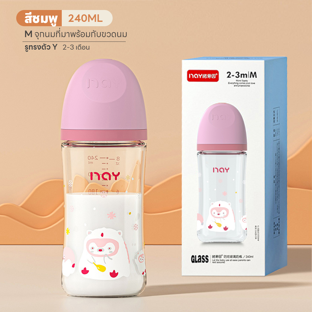 IVORYBABY ขวดนมแก้ว ขวดนม ทนความร้อนสูง ขวดนมเด็ก ป้องกันการรั่ว ขวดนมแก้วเด็กแรกเกิด