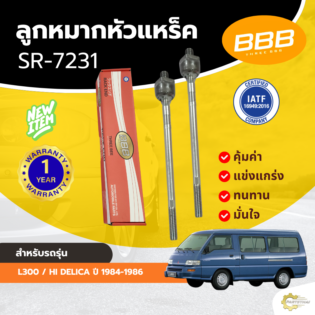 Ball Joint, Rack Head Bbb, for Mitsubishi L300/Hi Delica, Year 1984-1986 (Sr-7231) **Price Per Unit** ราคา 254 บาท*ส่งฟรี