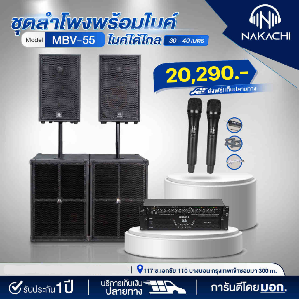 ชุดเครื่องเสียงคาราโอเกะ ชุดลำโพง 2x2 เบส15 กลาง12 เบสรุ่นBV พร้อมเพาเวอร์ ปรี ไมค์NAKACHI รุ่น MBV-55 สำหรับกลางแจ้ง ราคา 20,290 บาท*ส่งฟรี