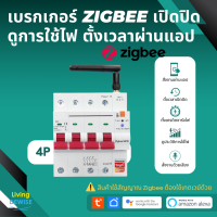 Tuya เซอร์กิตเบรกเกอร์ Zigbee (ZXB3) เปิดปิด วัดการใช้พลังงาน ตั้งเวลาผ่านแอป รองรับ Google Home Alexa-Circuit Breaker