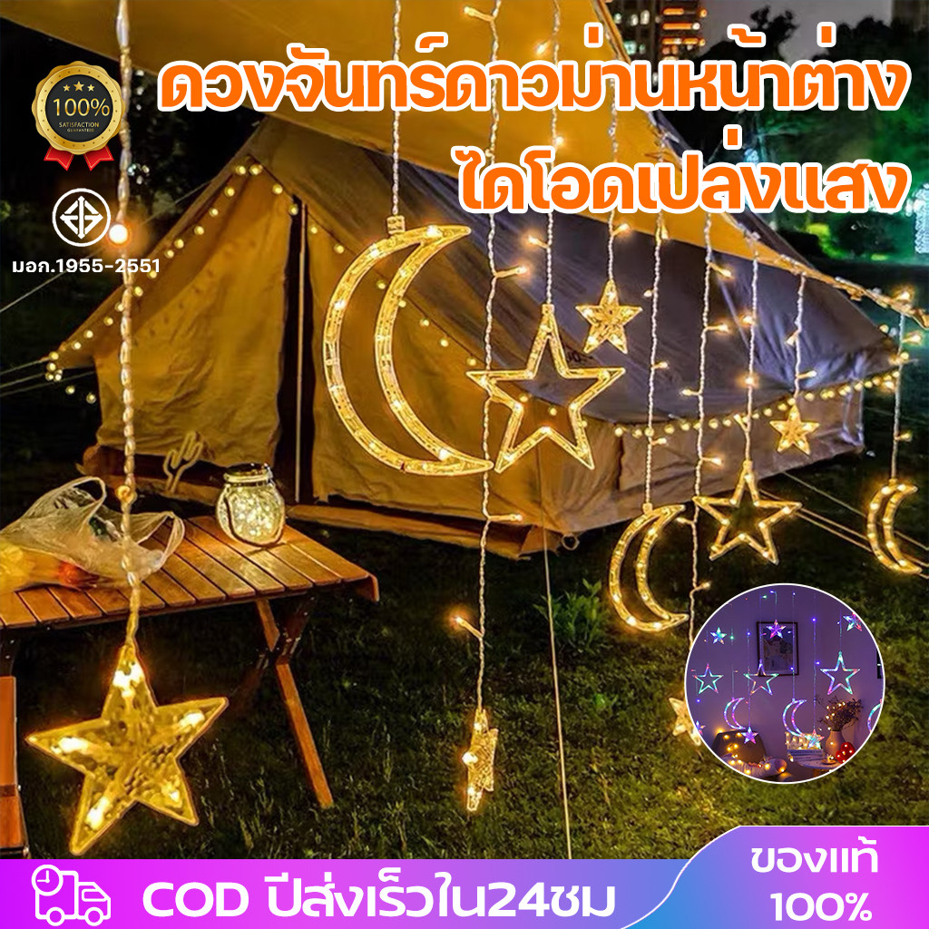 ไฟตกแต่ง LED ไฟม่าน LED ม่านไฟดาว หิมะ คริสต์มาส ขนาด 3.5เมตร 6ใหญ่ 6เล็ก แบบคลื่น แสงวอร์ม รวมสี ปรับนิ่งได้ กันน้ำ ราคา 141 บาท*ส่งฟรี