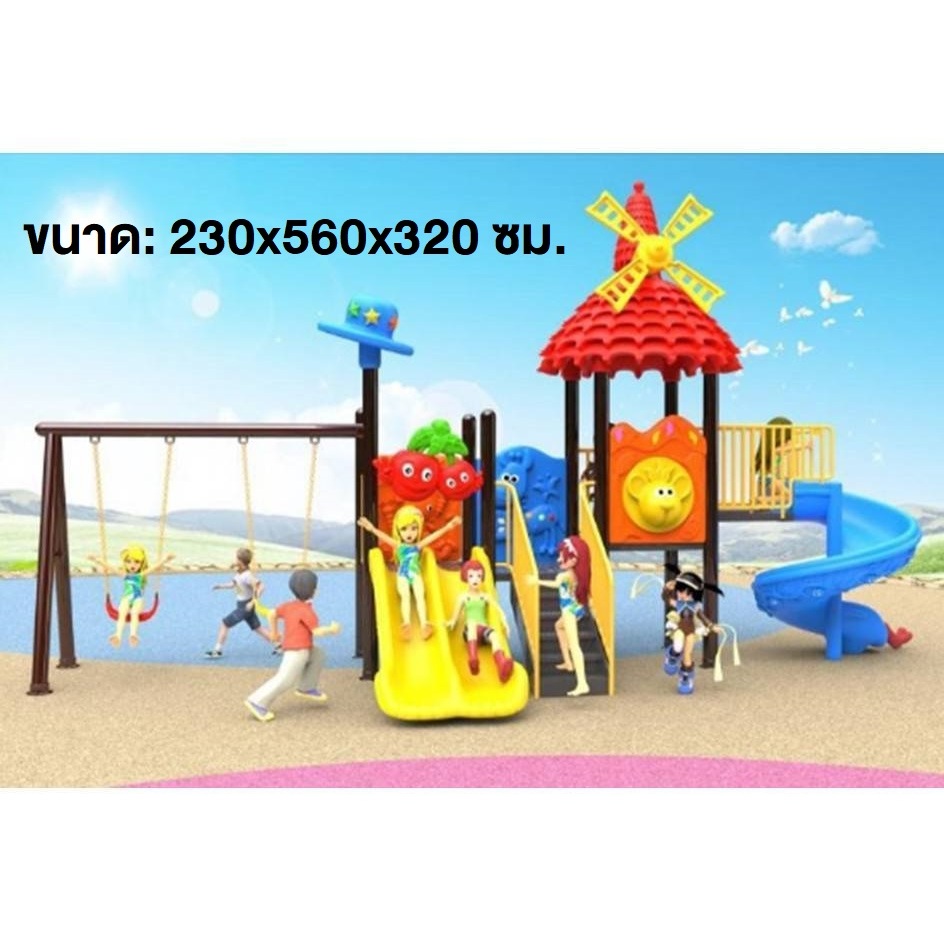 เครื่องเล่นสนาม สไลเดอร์ ชิงช้า กระดานลื่น ปีนป่าย ม้านั่ง ของเล่น ขนาด 230x560x320 ซม. ราคา 54,210 บาท*ส่งฟรี