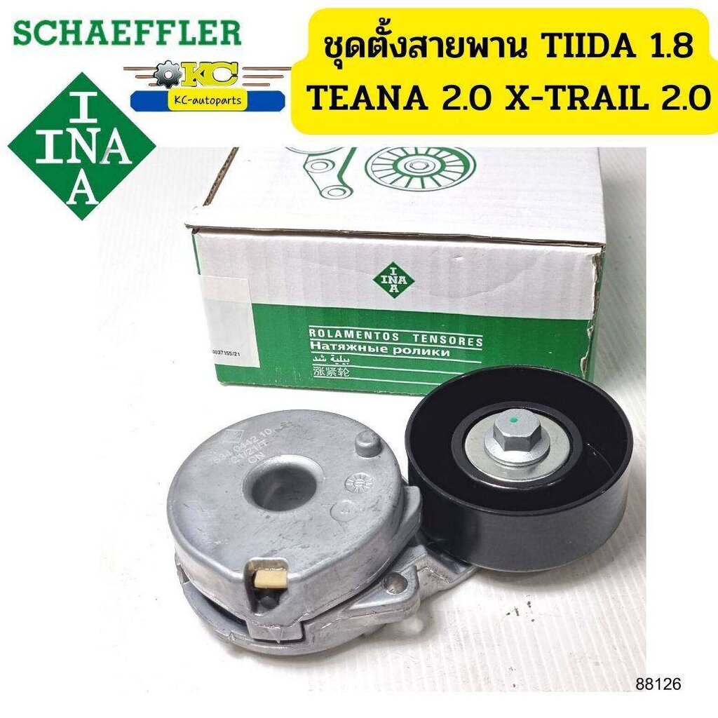 ลูกลอกสายพานหน้าเครื่อง NISSAN MR18 Tiida 1.8 ปี06 C11,MR20 Teana 2.0 ปี09 J32 L33 2.0, X-Trail 2.0 T31 534044210 INA *88126 ราคา 900 บาท*ส่งฟรี