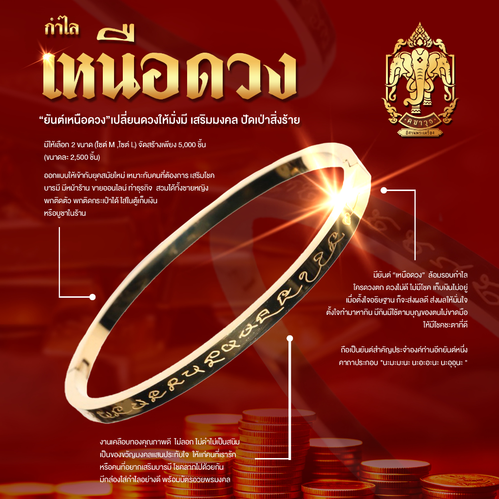 ของแท้ จากวัด**ส่งฟรี*กำไลเหนือดวง หลวงปู่ศิลา ยันต์เหนือดวง (ปลุกเสกพิธีเหนือดวง 2 เซนทรัลขอนแก่น) ราคา 2,740 บาท*ส่งฟรี