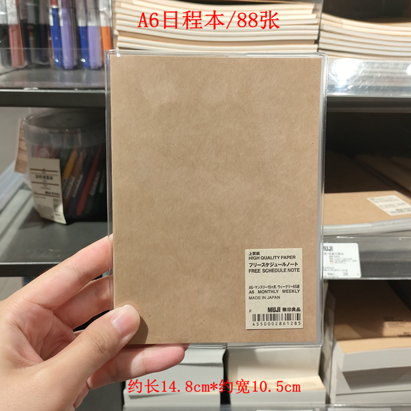 MUJI MUJI A6/A5 Weekly Notebook: Free to fill in any calendar notebook with transparent plastic sleeve.