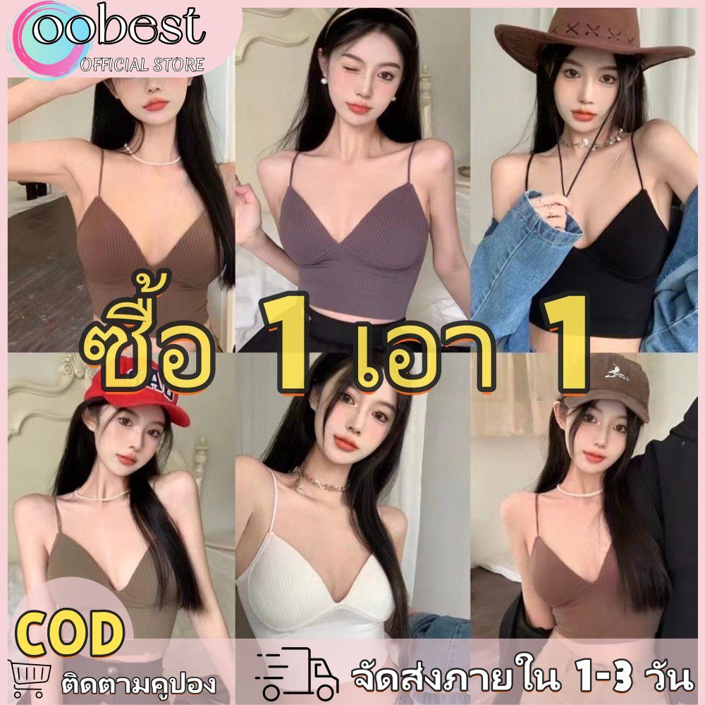 เสื้อครอป เสื้อสายเดี่ยว เสื้อกล้ามแฟชั่นฤดูร้อน oobest 【จัดส่ง 2-3 วัน】ซื้อ 1 เอา 1 เสื้อกล้าม เสื้อกล้าม มีคัพในตัว เปิดหลัง กันก้ม ใส่ได้ทั้งใส่ในและใส่เดี่ยว เนื้อผ้าบางเบา ใส่สบาย เหมาะสำหรับหน้าร้อน มาแรง ราคา 94 บาท*ส่งฟรี