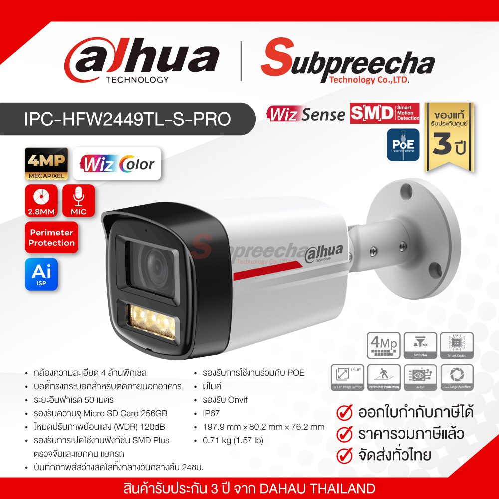 IPC-HFW2449TL-S-PRO / Dahua กล้องวงจรปิด 4 MP (Lens2.8mm) (PoE) WizColor WizSense ราคา 2,390 บาท*ส่งฟรี