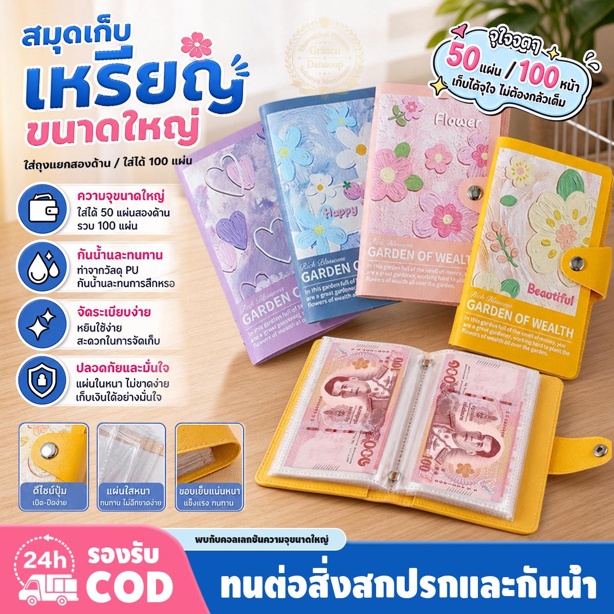 บริการและบัตรกำนัล เก็บเงินปลาย D สมุดออมทรัพย์ - 50 หน้า สามารถซ้อนภาพวาดสีน้ำมัน PU สวยงาม/ลายดอกไม้ได้ถึง 100 ภาพ สมุดเก็บเงินแบบแผ่นแยก สามารถเก็บเงินได้ 1,000 บาท - ท้าทายการออมรายวัน ราคา 35 บาท*ส่งฟรี