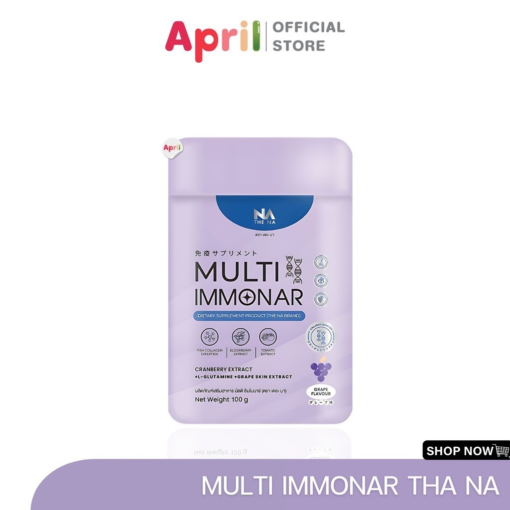 Multi Immonar มัลติ อิมโมนาร์ The Na ผิวใส ชุ่มชื้น คอลลาเจน Cranberry ดึงอายุผิว ราคา 690 บาท*ส่งฟรี
