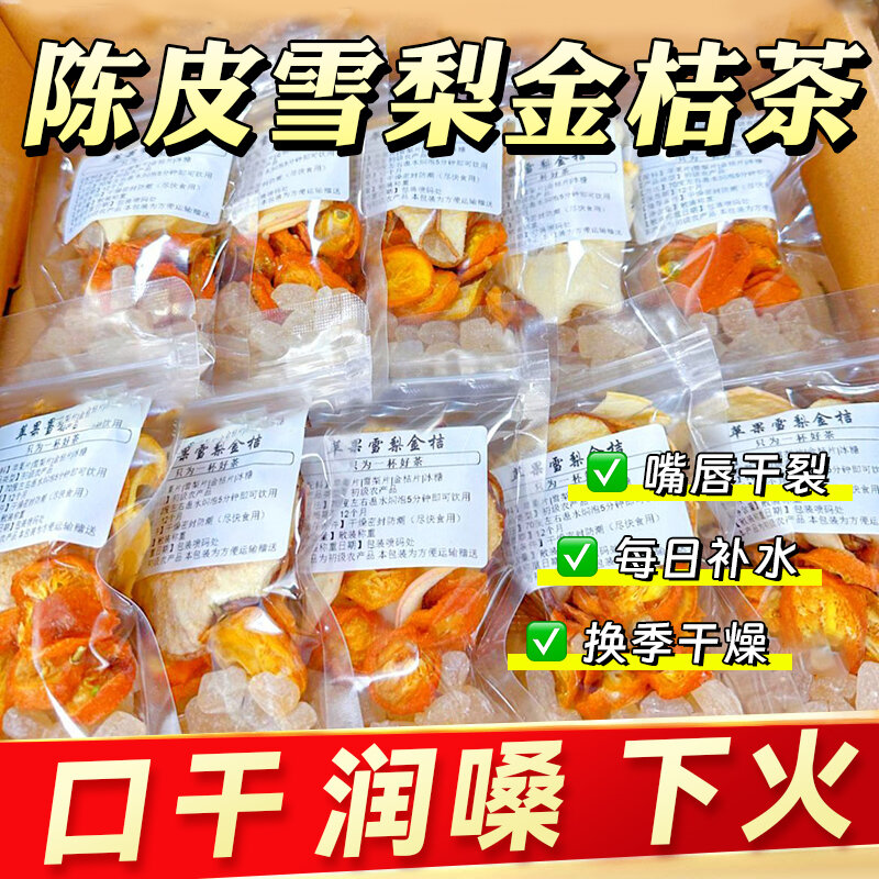 Orange Peel Pear Kumquat Tea Fruit Tea to Relieve Throat Inflammation Tea Bags Individually Packaged Flower Fruit Tea