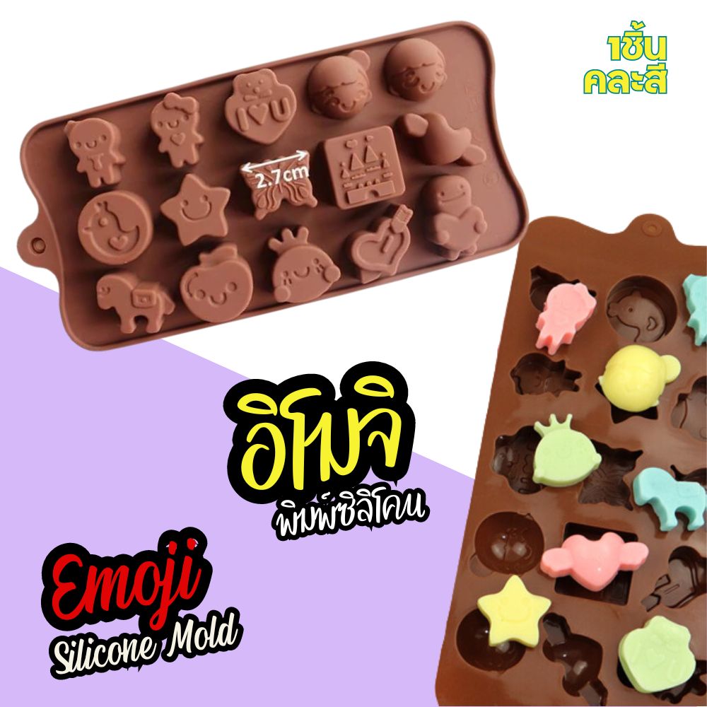 I Love U Valentine Emoji Chocolate Silicone Mold ราคา 48 บาท*ส่งฟรี