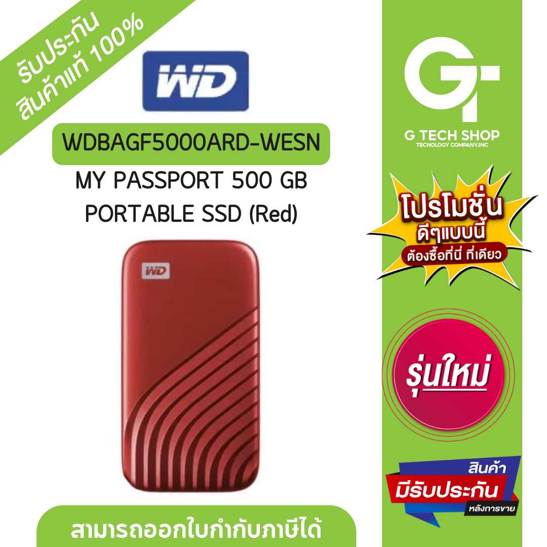 เอสเอสดีภายนอก 500 GB Ext My Passport (Red) รุ่น WDBAGF5000ARD-WESN By WD ราคา 2,890 บาท*ส่งฟรี