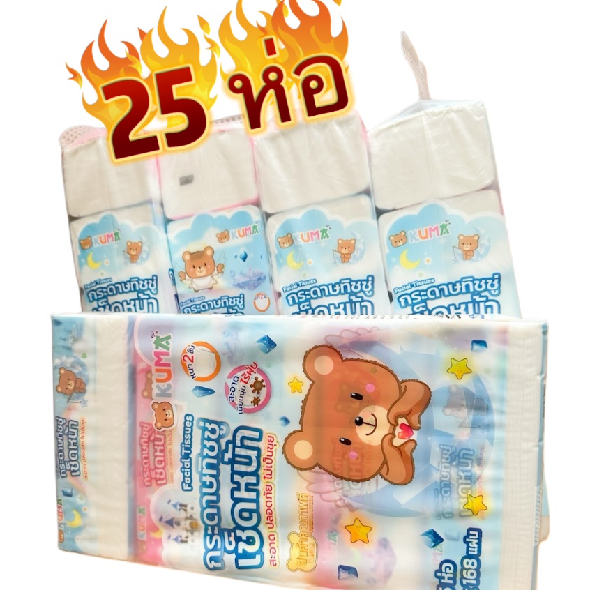 (KUMA)กระดาษทิชชู่ เช็ดหน้า ผลิตจากเยื่อกระดาษบริสุทธิ์ธรรมชาติ 100% สะอาด บริสุทธิ์ ปลอดภัย เนียมนุ่ม ซึมซับดี ราคา 429 บาท*ส่งฟรี