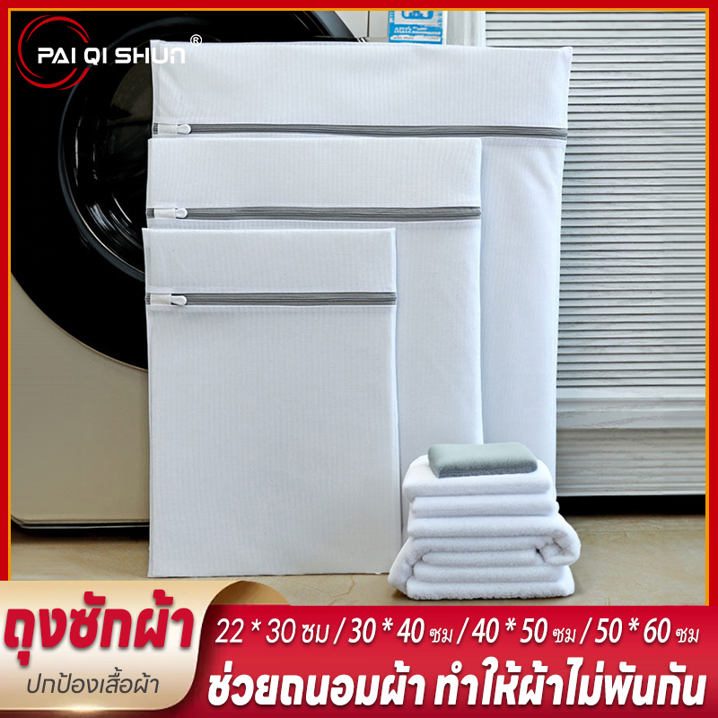 PQS ถุงซักผ้า ถุงซักถนอมผ้า ซิปสีเทา ถุงตาข่าย ถุงซักผ้า ซิปสีเทา สำหรับใส่เสื้อผ้า ชุดชั้นใน สำหรับซักเครื่อง ถุงตาข่ายถนอมเสื้อผ ราคา 18 บาท*ส่งฟรี