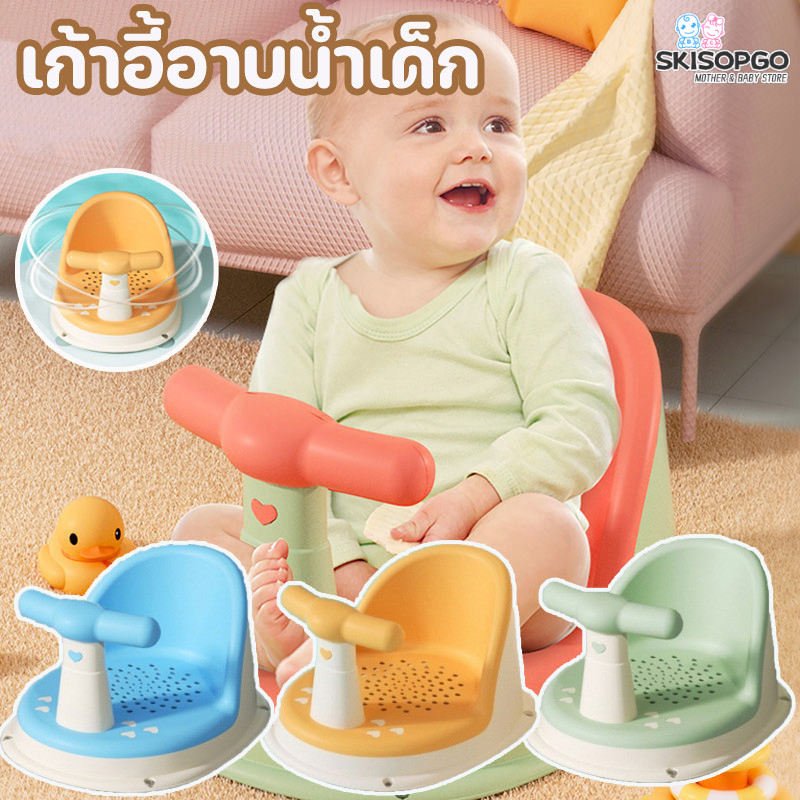 Skisopgo Baby Bath Chair Bath Seat Baby Bathing Seat Multi-Purpose Bath Chair, Anti-Slip Baby Bathing Chair ราคา 239 บาท*ส่งฟรี