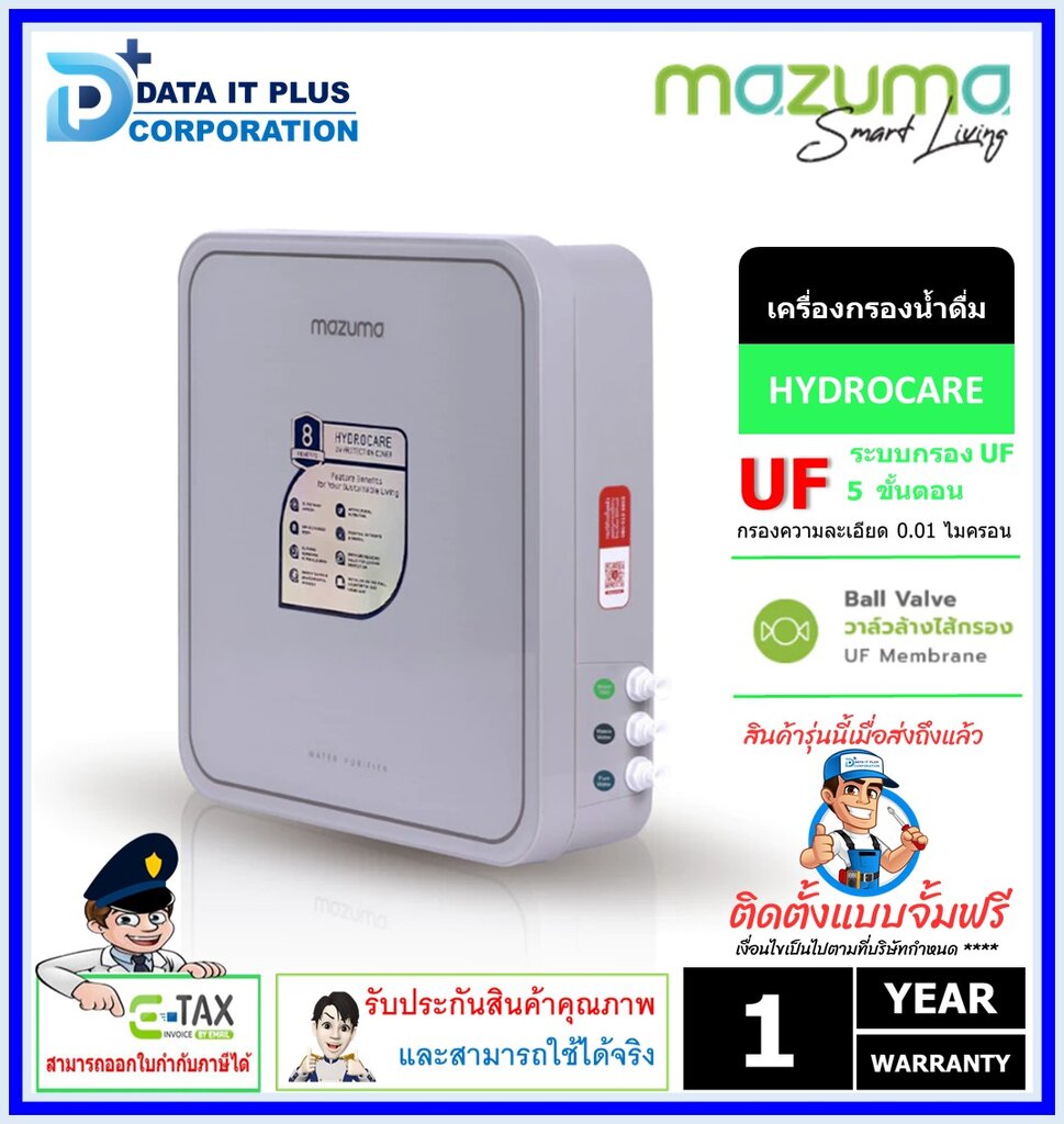 mazuma เครื่องกรองน้ำ รุ่น HYDROCARE ระบบ UF 5 ขันตอน - ยี่ห้อ MAZUMA ราคา 4,790 บาท*ส่งฟรี