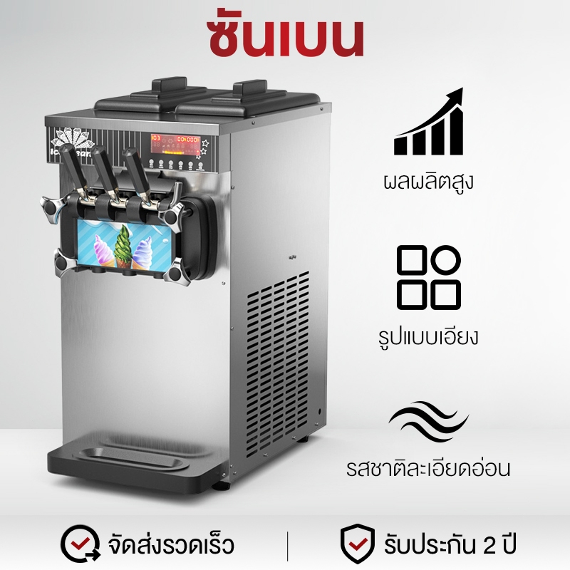 Shanben เครื่องทำไอศกรีมเชิงพาณิชย์ เครื่องทำไอศกรีมโคนแนวตั้งอัตโนมัติเต็มรูปแบบ เครื่องทำไอศกรีมรสชาติต่างๆ ราคา 24,990 บาท*ส่งฟรี