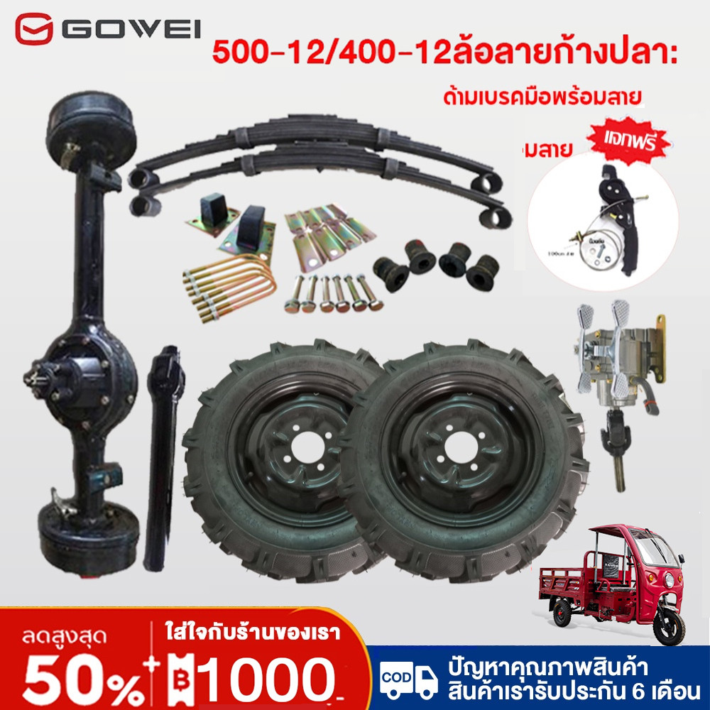 Gowei Three-Wheel Building Set, Complete Set, Three-Wheel Building Set, Herringbone Pattern Wheels, with Sloe Gear, Gear Cover with Sloe Three-Wheel Gear Cover Set Complete Set of Three-Wheel Building Set Tricycle Tweezers Set with Fixing Equipment ราคา 10,928 บาท*ส่งฟรี