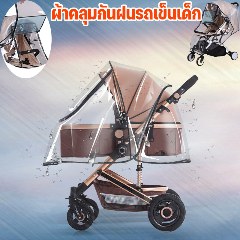 【Bestmix】ผ้าคลุมกันฝนรถเข็นเด็ก Premium เนื้อEVAหนาพิเศษ ป้องกันลม-ฝน สำหรับรถเข็นเด็กและรถสามล้อ