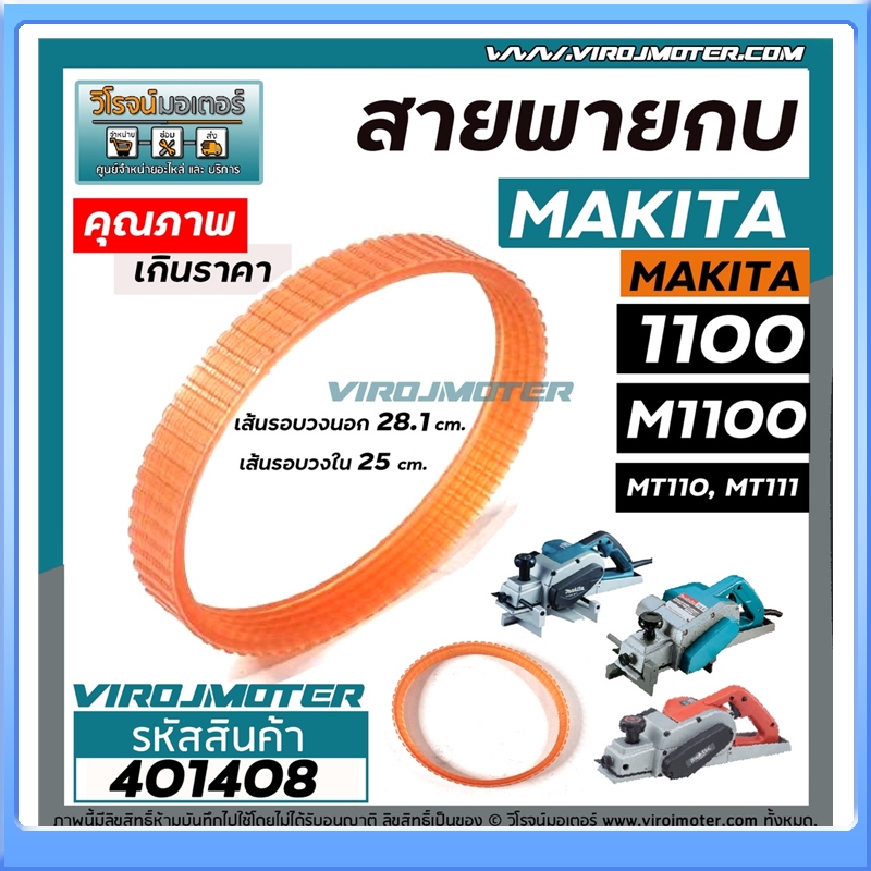 Máy bào điện vành đai 3 inch mô hình 1100 m1100 mt110 MT111 401408