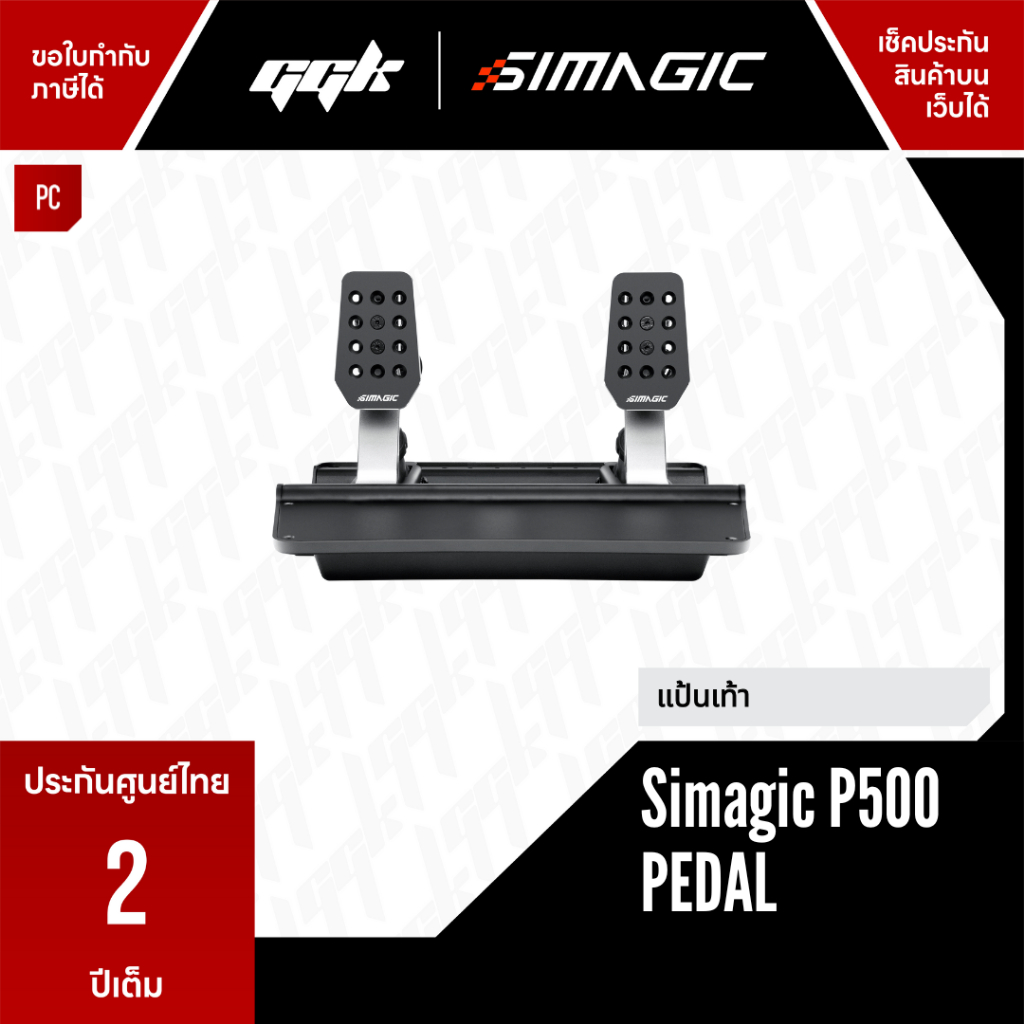 Simagic P500 – พีดัลซิมเรซซิ่งระดับเริ่มต้น พร้อมเซ็นเซอร์โหลดเซลล์ 100 กก. และเซ็นเซอร์ฮอลล์ ราคา 6,990 บาท*ส่งฟรี