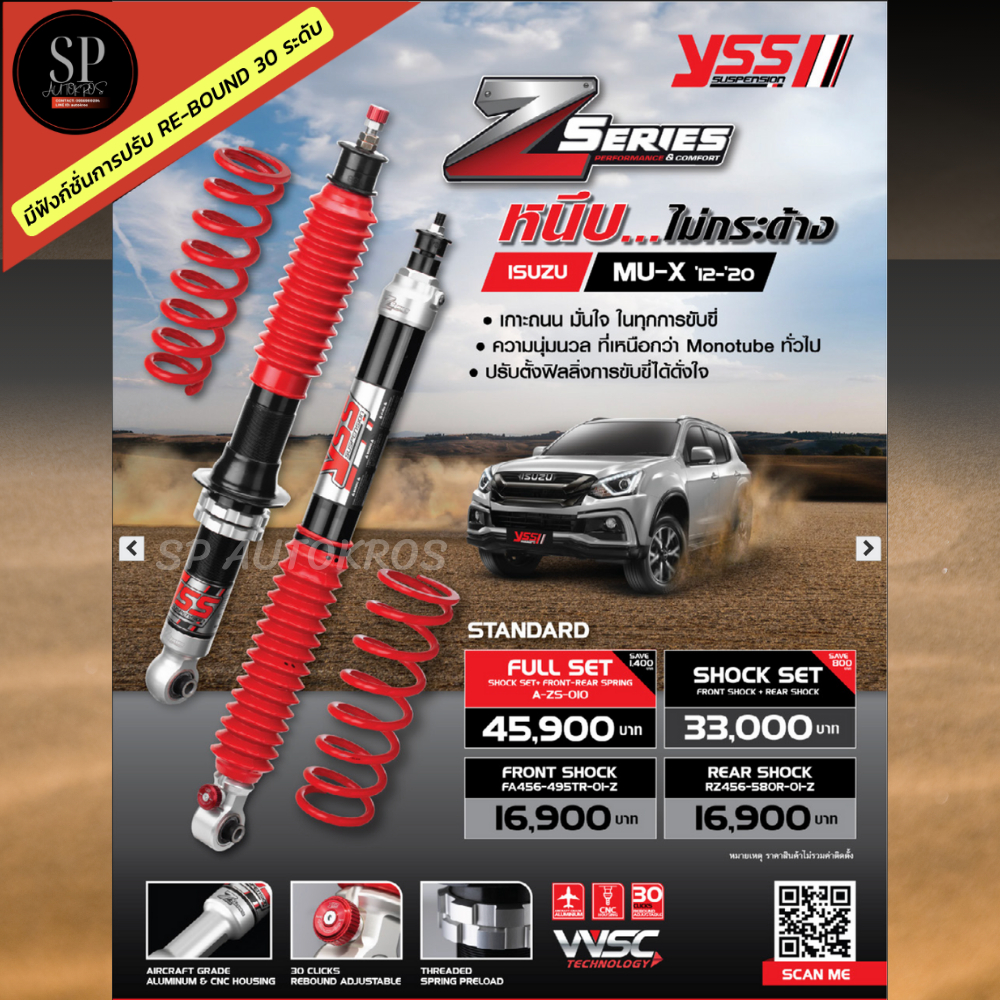 อุปกรณ์และชิ้นส่วนยานยนต์ YSS Z Series โช้คอัพ+สปริง MU-X '12-20 / มีฟังก์ชั่นการปรับ Re-Bound 30 ระดับ ราคา 15,210 บาท*ส่งฟรี
