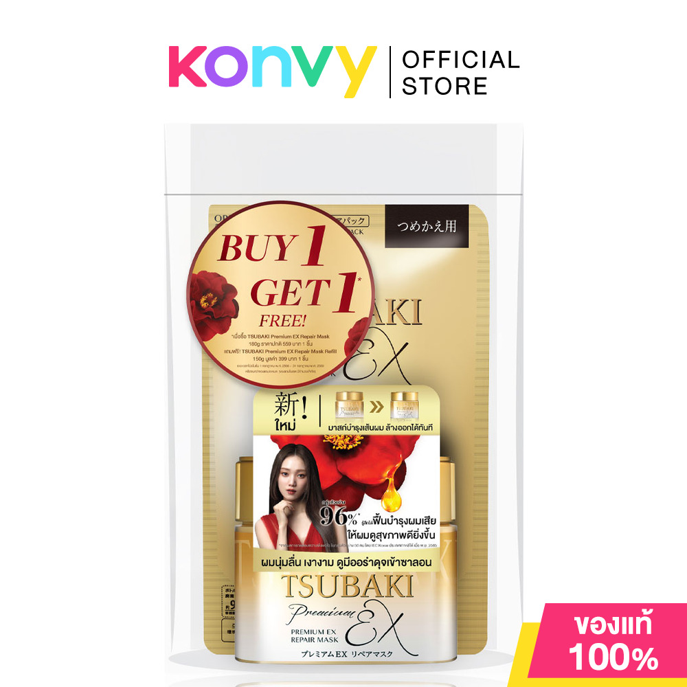 [Buy 1 Get 1] Tsubaki Premium EX Repair Mask Set 330g + [Free! Refill 180g] ซึบากิ มาสก์บำรุงเส้นผมชนิดล้างออก ราคา 559 บาท*ส่งฟรี