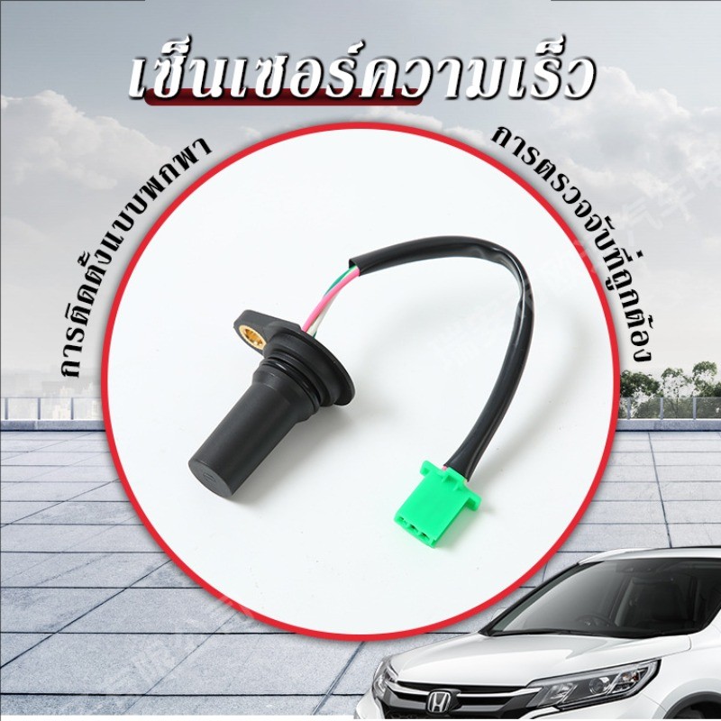 【BHQ】 เซ็นเซอร์ความเร็ว SPEED มาตรวัดความเร็ว HONDA Supra X 125 wave 125s/r เก่า 37700-kph-901 เซนเซอร์วัดไมล์ ราคา 212 บาท*ส่งฟรี