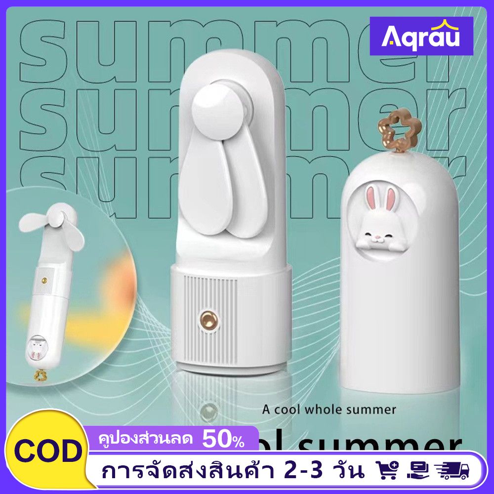 Aqrau 【คลังสินค้าท้องถิ่น🚛】พัดลมพกพาพัดลมมือถือพัดลมพกพาพัดลมไร้สายพัดลมตั้งโต๊ะพัดลมชาตแบตได้พัดลมมือถือพกพาพัดลมมือถือพกพาphone coolerพัดลมเล็กพัดลมระบายความร้อนมือถือ Sanrio ราคา 53 บาท*ส่งฟรี