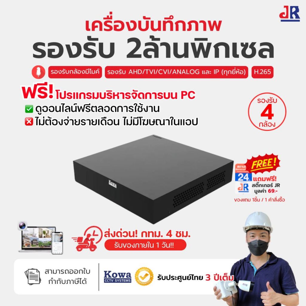 KowaCCTV เครื่องบันทึกกล้องวงจรปิด XVR/DVR 4CH 2MP รุ่น XVR301-04ECO แบบ4in1 รองรับ2ล้าน H.265 ราคา 2,990 บาท*ส่งฟรี