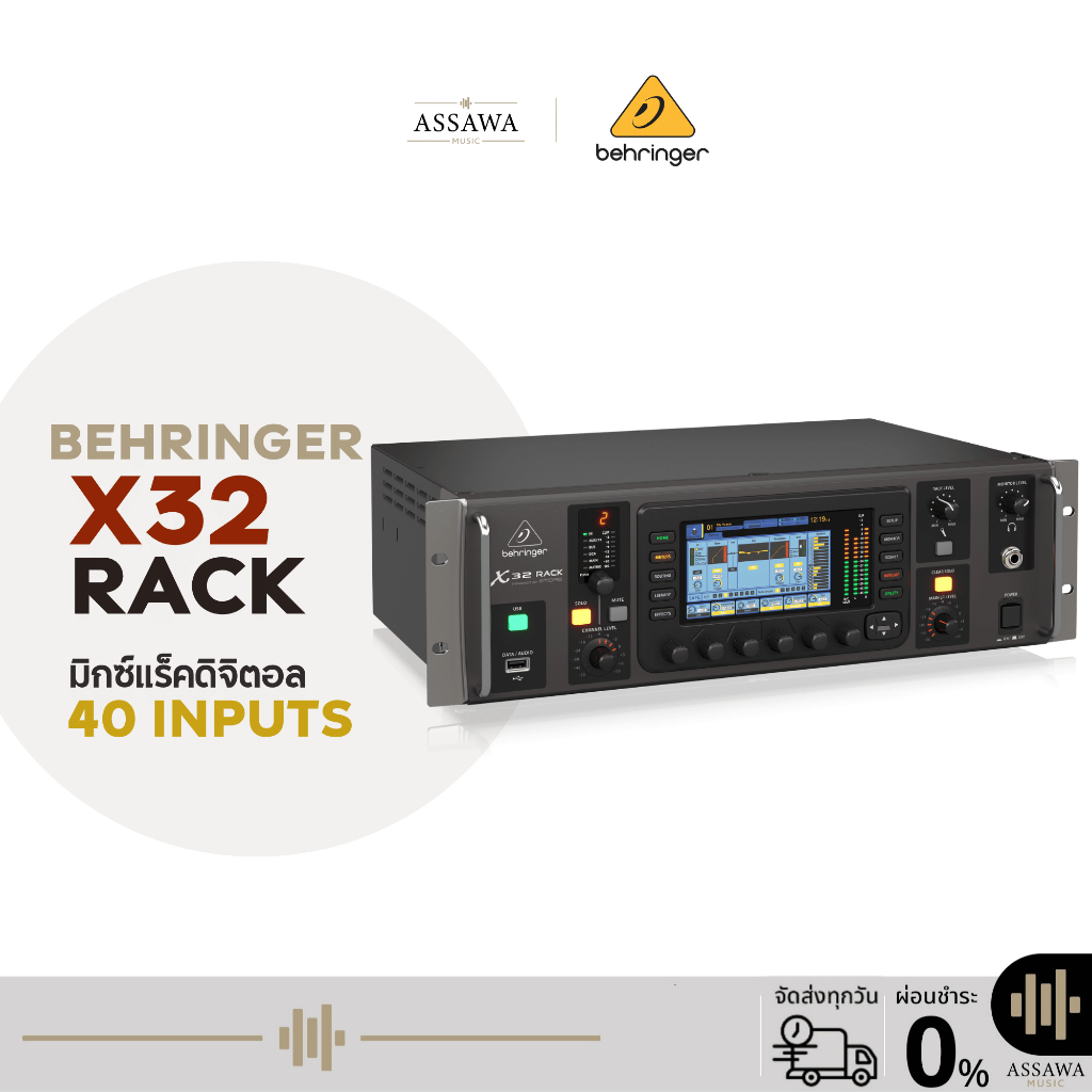 รูปสินค้า Behringer X32 Rack Digital Rack Mixer, 40 Inputs, 25 Buses, 16 Mic Inputs, Behringer Mixer.