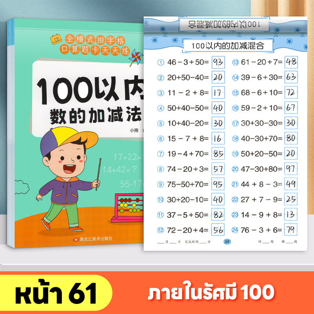LAKOE สมุดหัดบวกลบ แบบฝึกหัดเลข มีโจทย์หลากหลาย สมุดบวกลบเลข 10/20/50/100 สมุดฝึกคิดเลข
