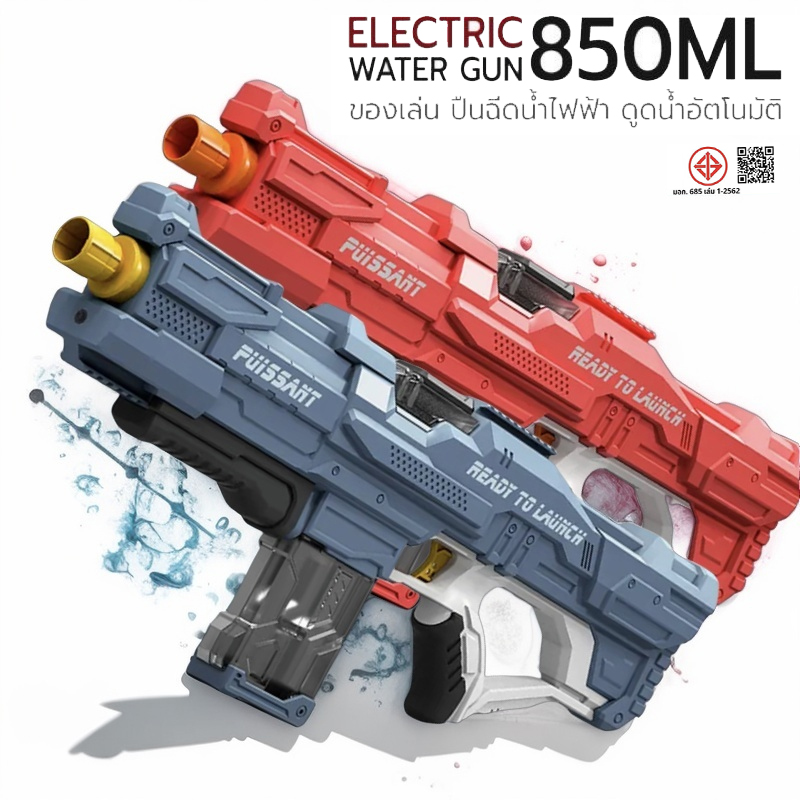 ปืนฉีดน้ําไฟฟ้า จุเยอะฉีดน้ำได้ไกลแม่นยำปืนฉีดน้ำ ปืนฉีดน้ำของเล่น ปืนฉีดน้ำเด็กสงกรานต์ water gun ราคา 499 บาท*ส่งฟรี