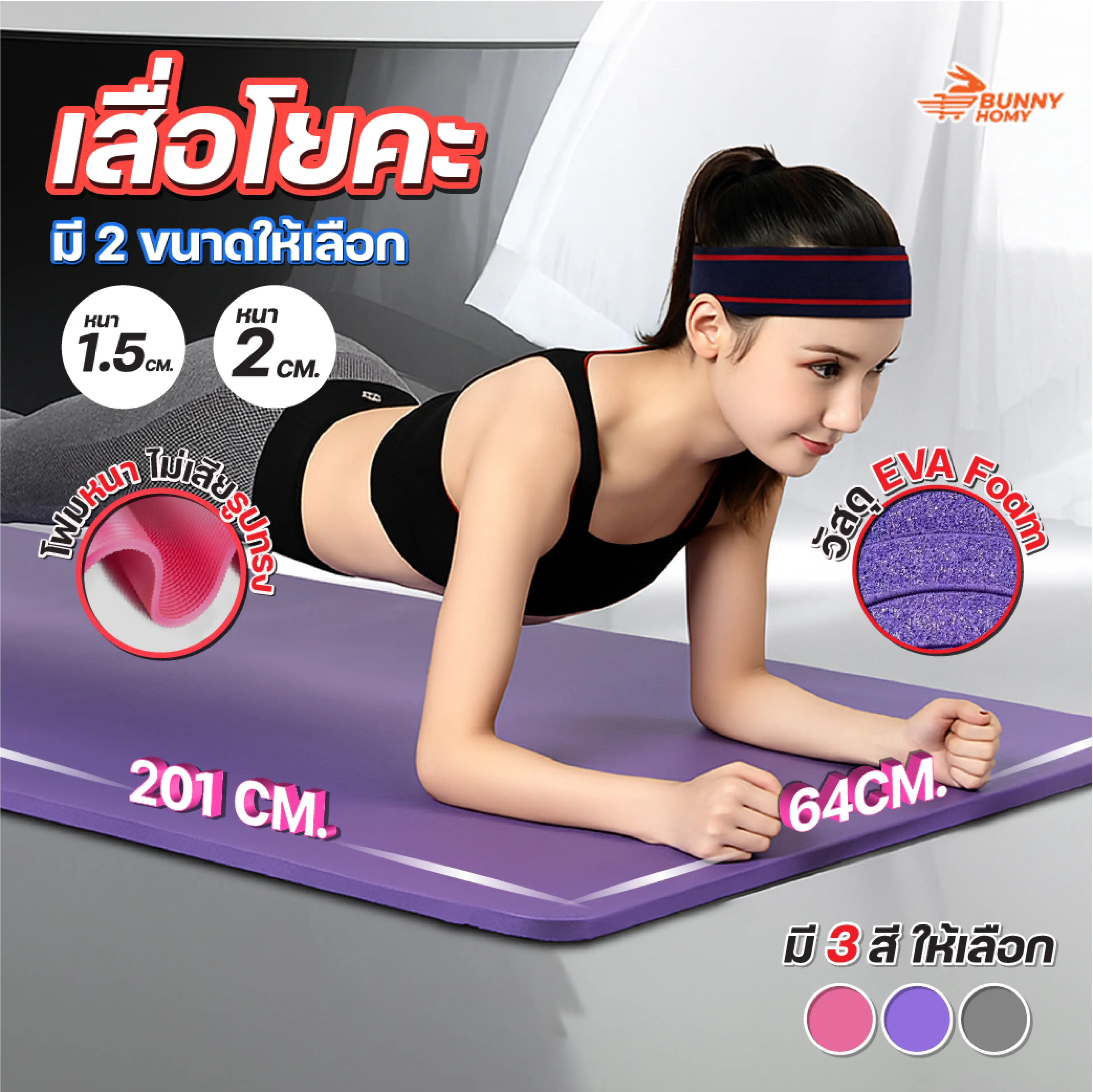 เสื่อโยคะ 201 ซม หนา 20 มม กันลื่น
