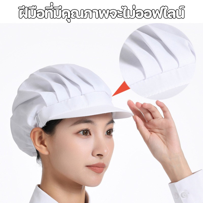 【Tap-Yee】พร้อมส่ง หมวกผ้า หมวกเชฟ หมวกคลุมผม สำหรับทำอาหาร งานโรงงาน งานผลิต มีขอบ ราคา 39 บาท*ส่งฟรี